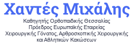 Χαντές Μιχάλης